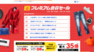 yahooショッピング プレミアム会員セールが始まった!